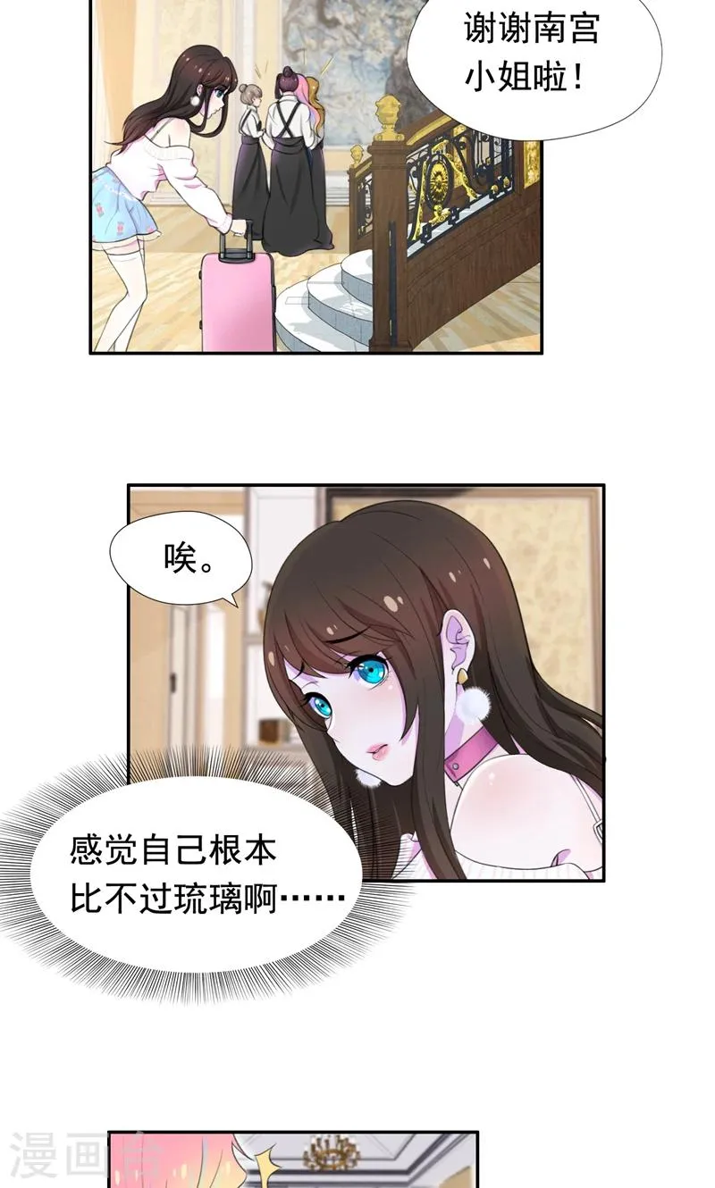 第41话 南宫琉璃的心机 第11页