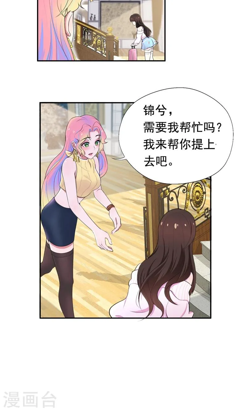 第41话 南宫琉璃的心机 第12页