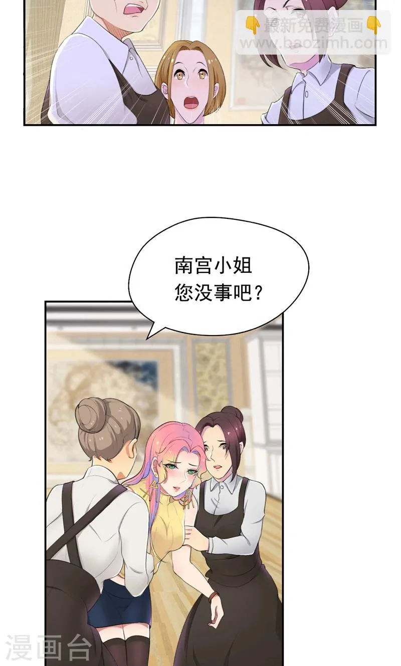 第41话 南宫琉璃的心机 第16页