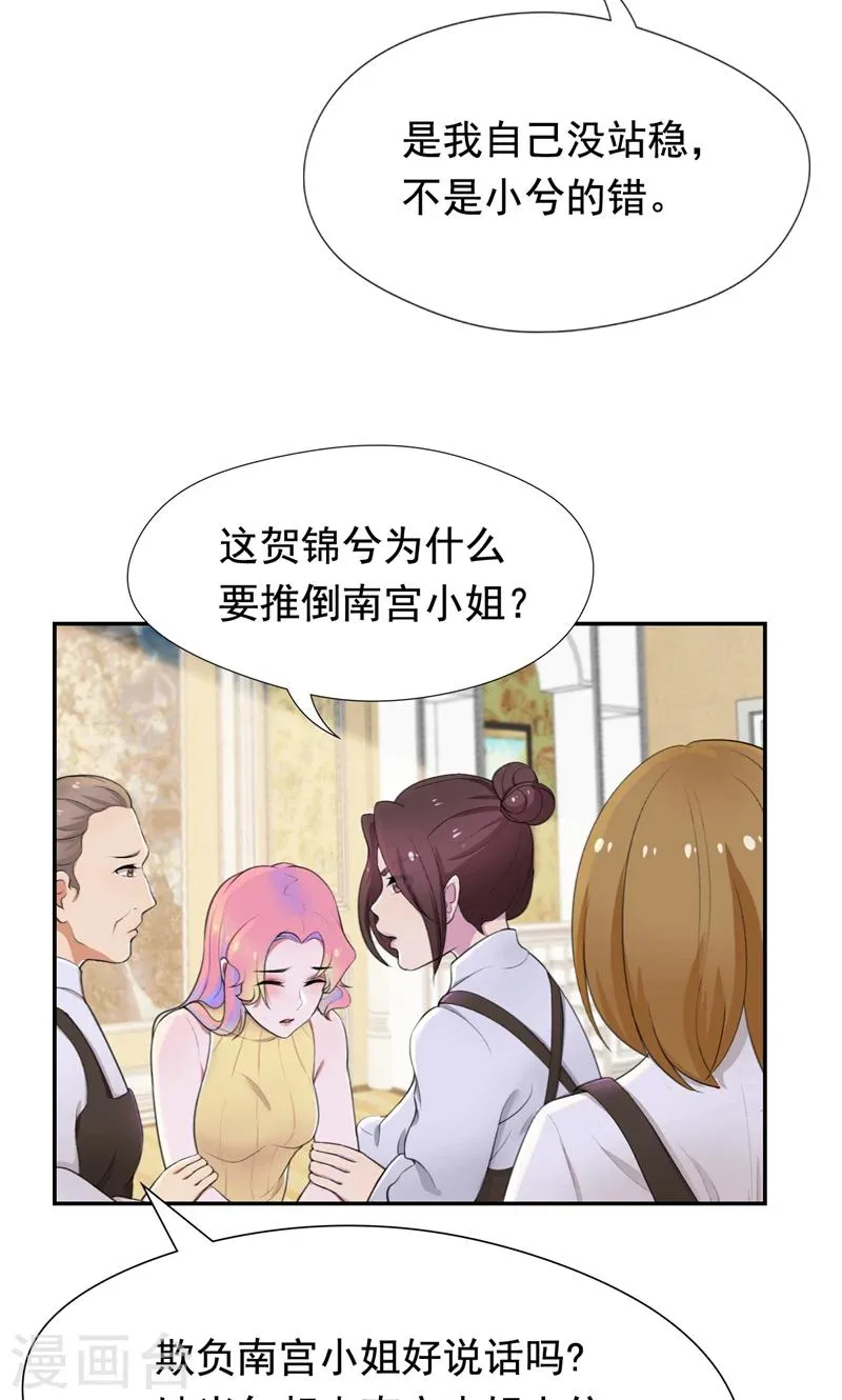 第41话 南宫琉璃的心机 第18页