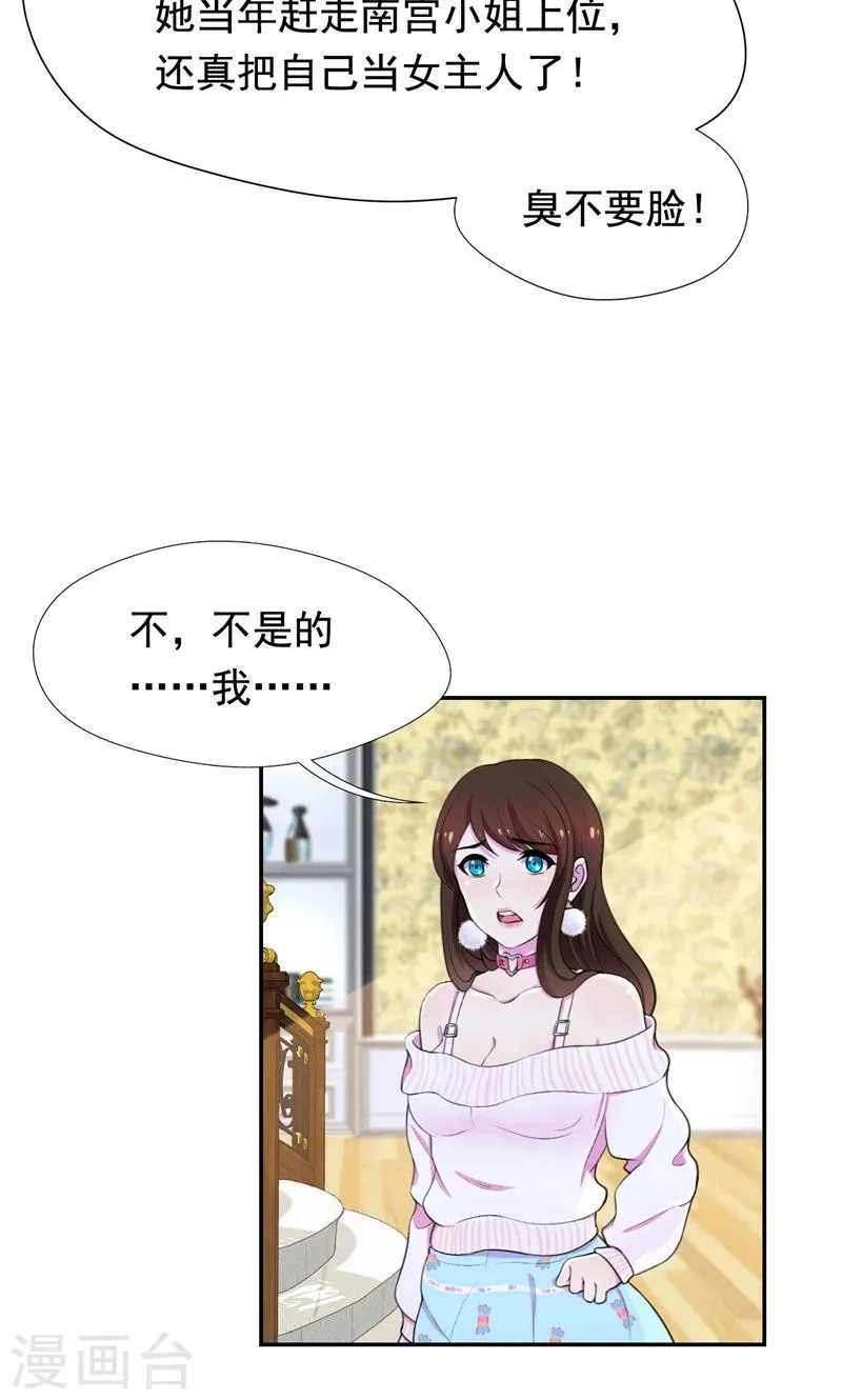 第41话 南宫琉璃的心机 第19页