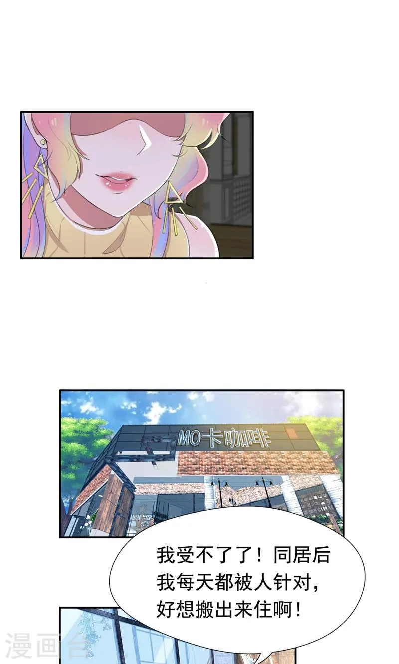 第41话 南宫琉璃的心机 第20页