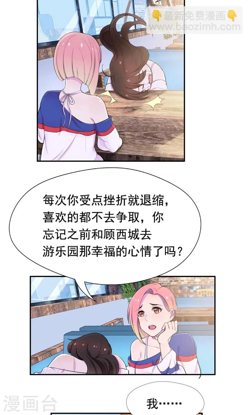 第41话 南宫琉璃的心机 第21页