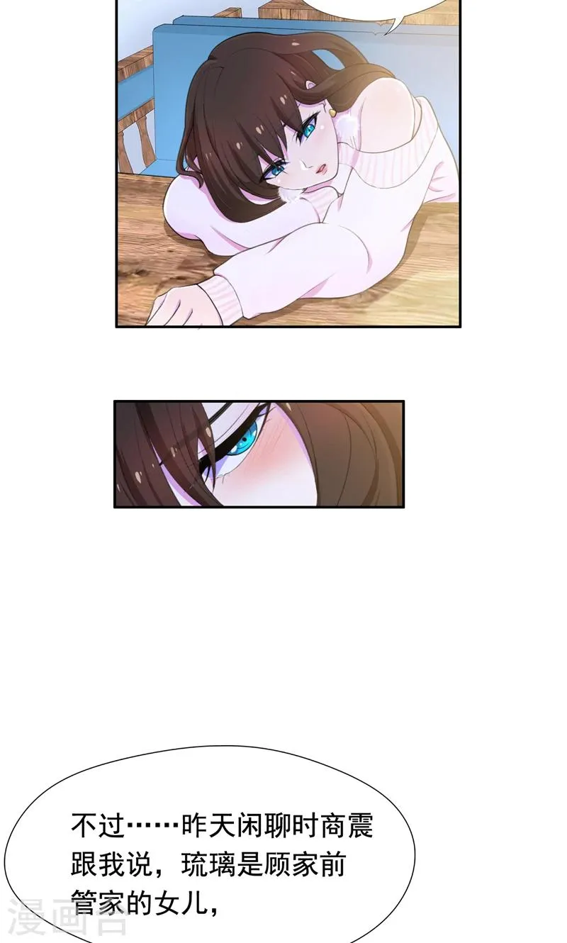 第41话 南宫琉璃的心机 第22页