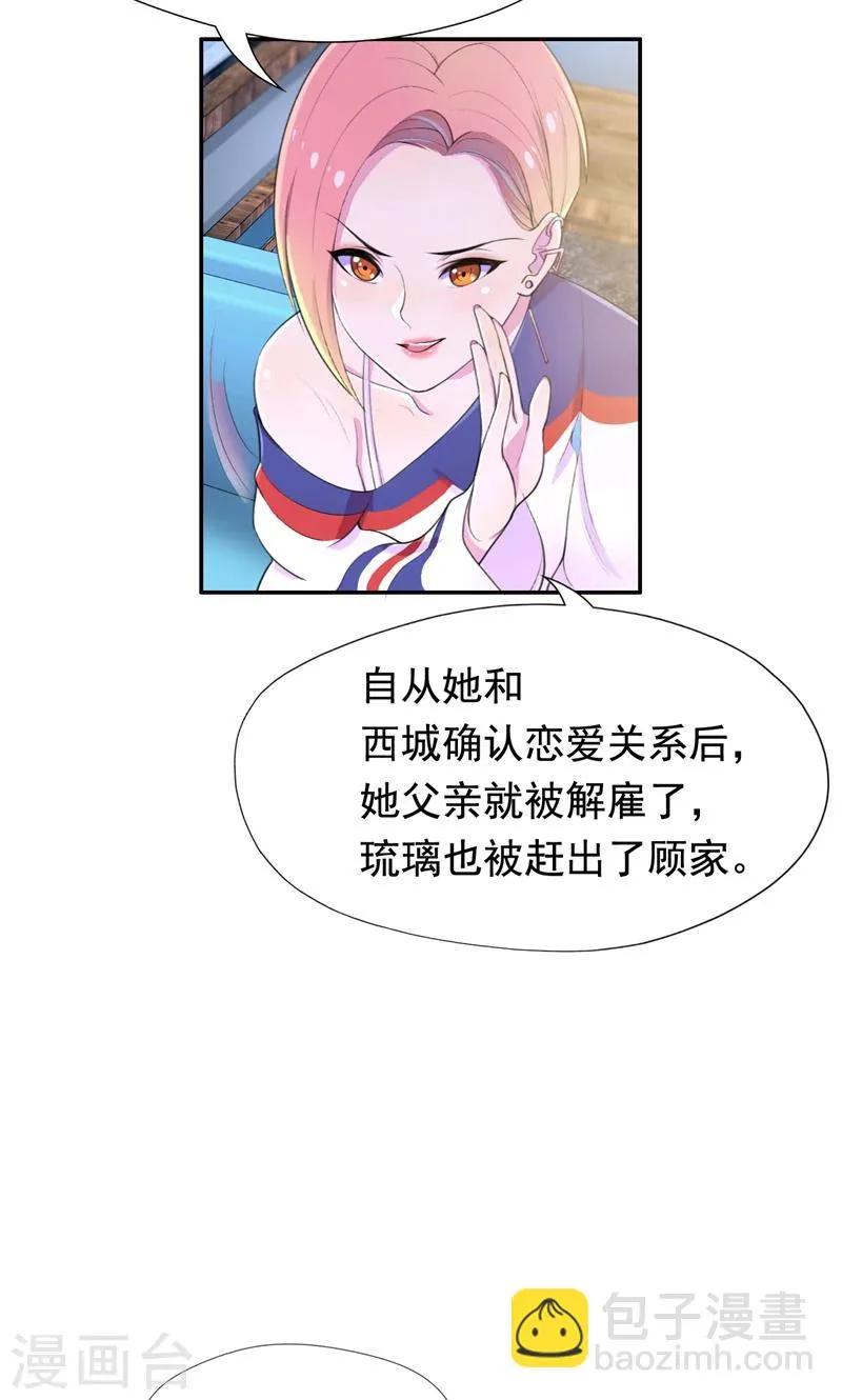 第41话 南宫琉璃的心机 第23页