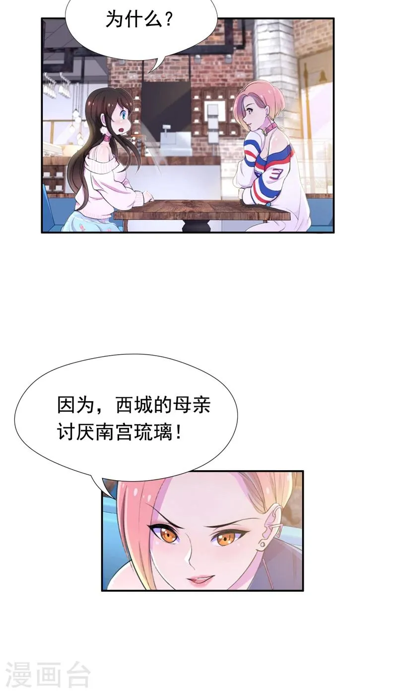 第41话 南宫琉璃的心机 第24页