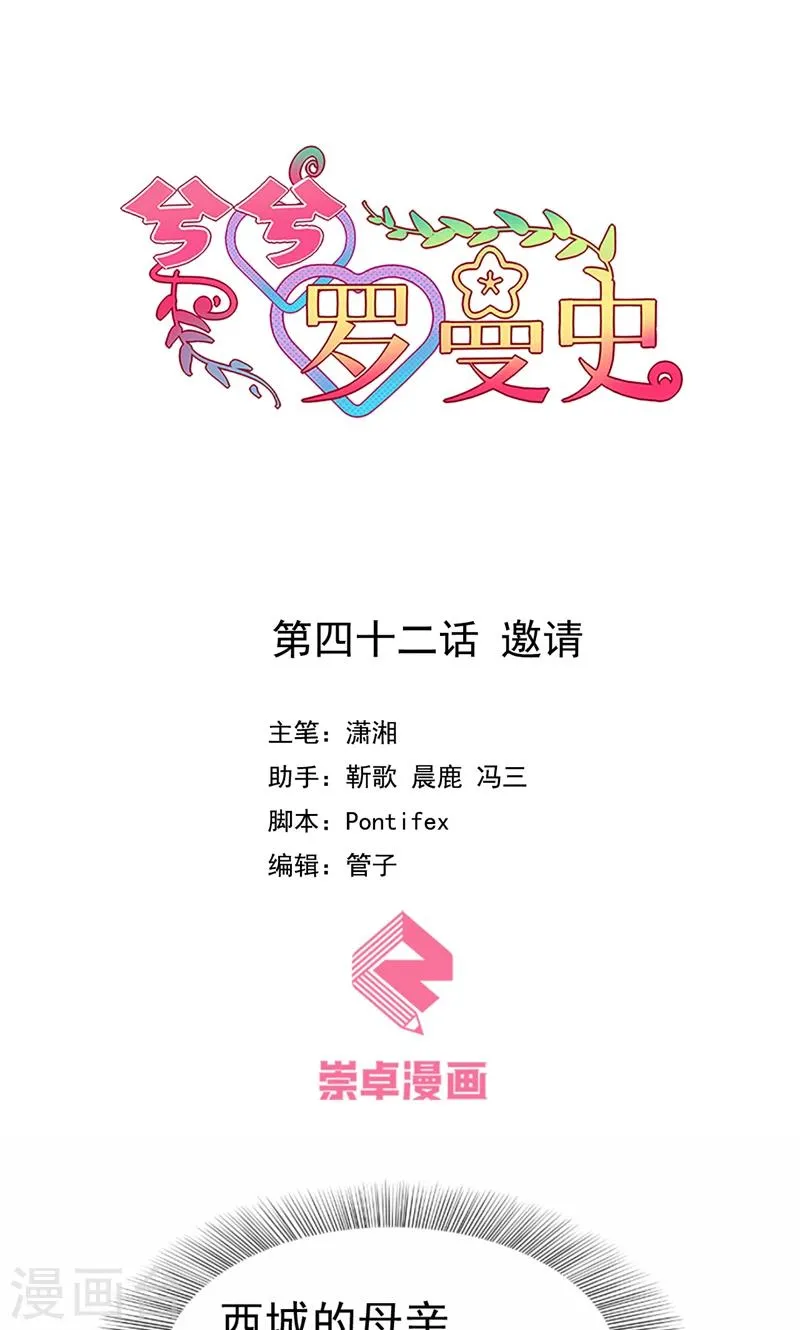 第42话 邀请 第1页