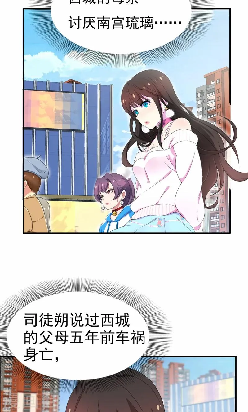 第42话 邀请 第2页