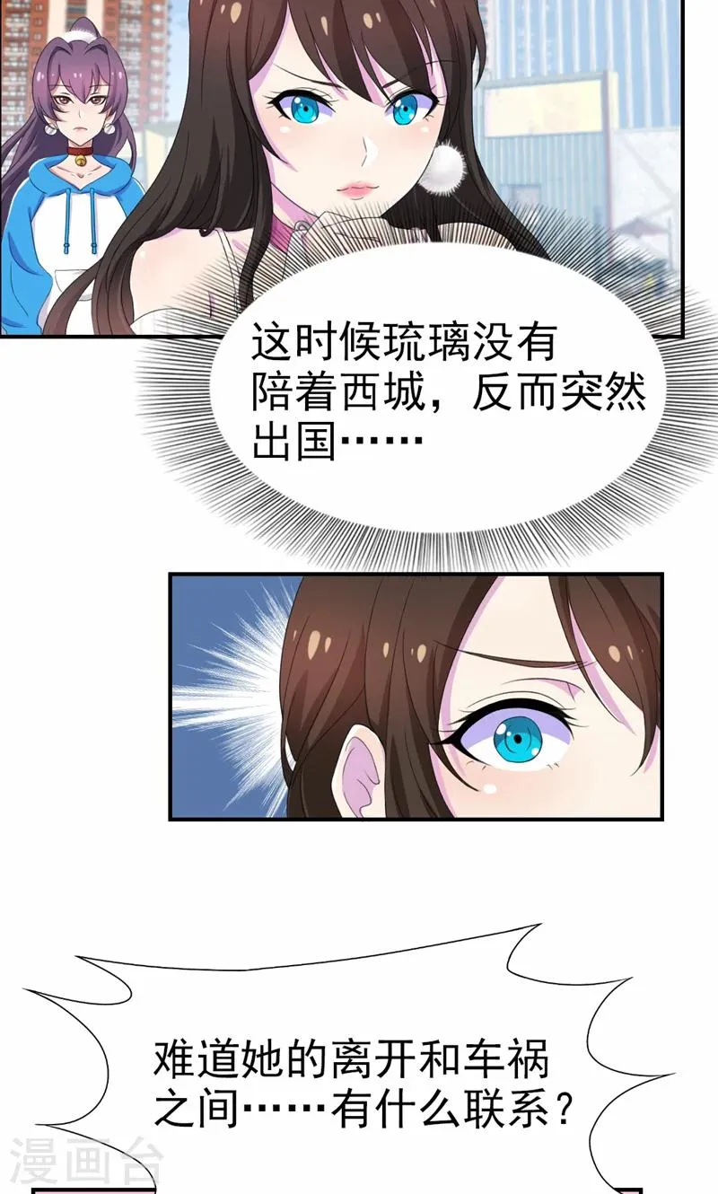 第42话 邀请 第3页
