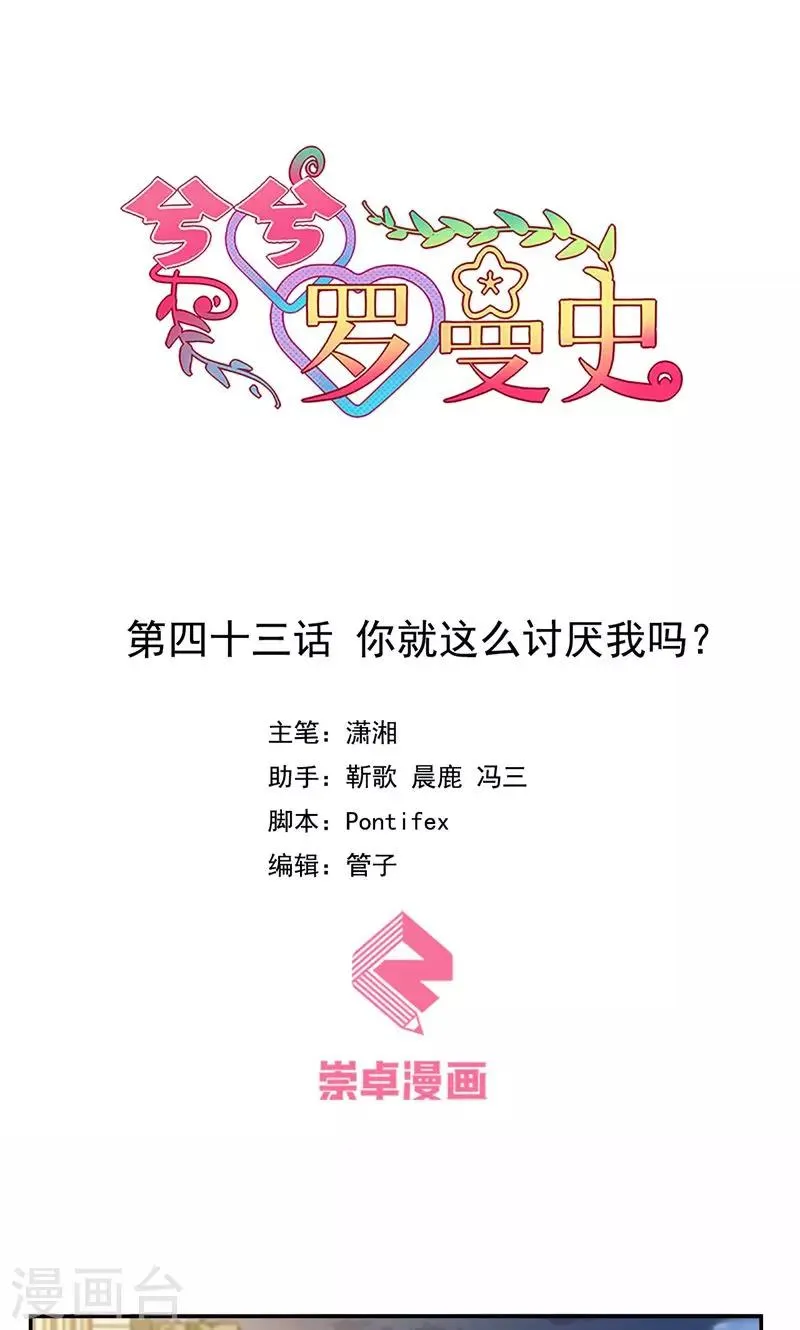 第43话 你就这么讨厌我吗 第1页