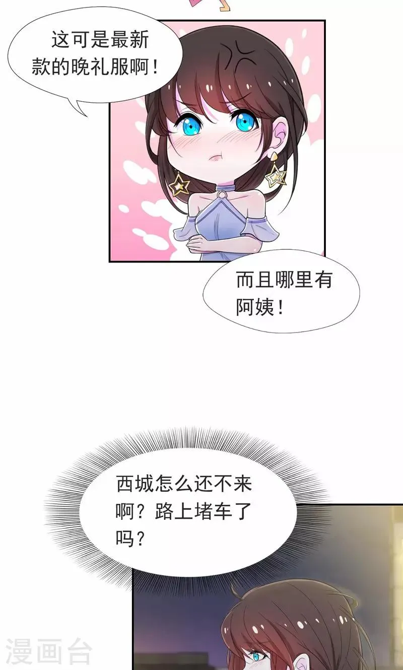第43话 你就这么讨厌我吗 第4页