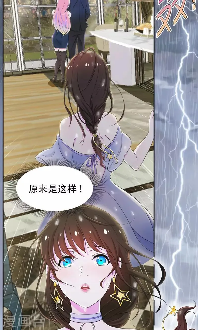 第43话 你就这么讨厌我吗 第15页