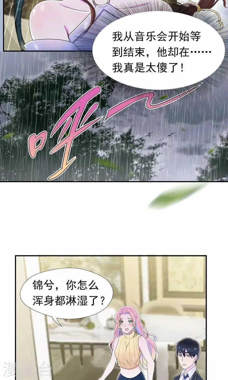 第43话 你就这么讨厌我吗 第16页