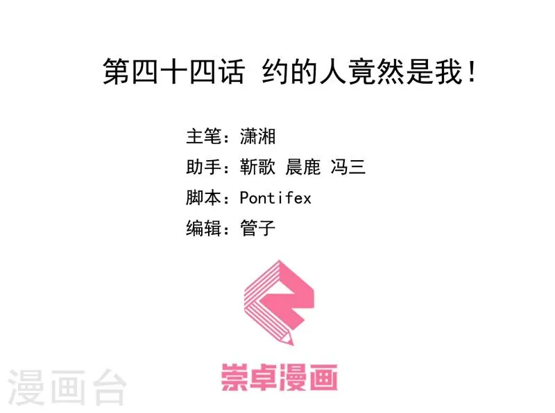 第44话 约的人竟然是我 第2页