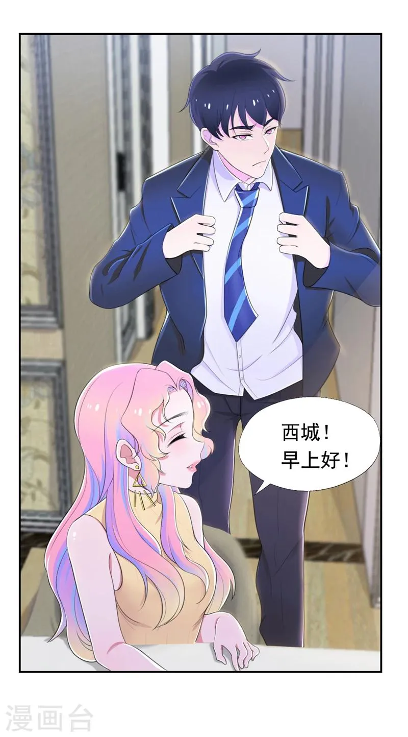 第44话 约的人竟然是我 第7页