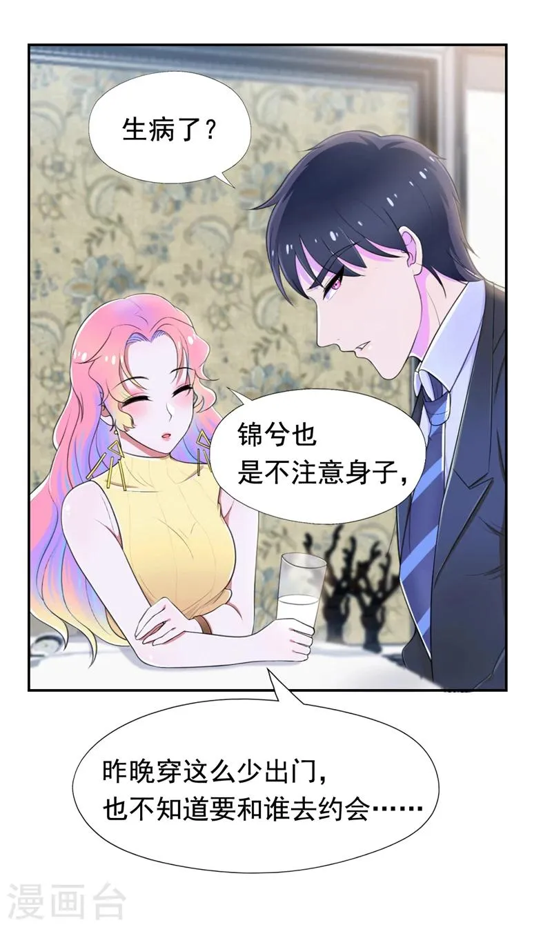 第44话 约的人竟然是我 第11页