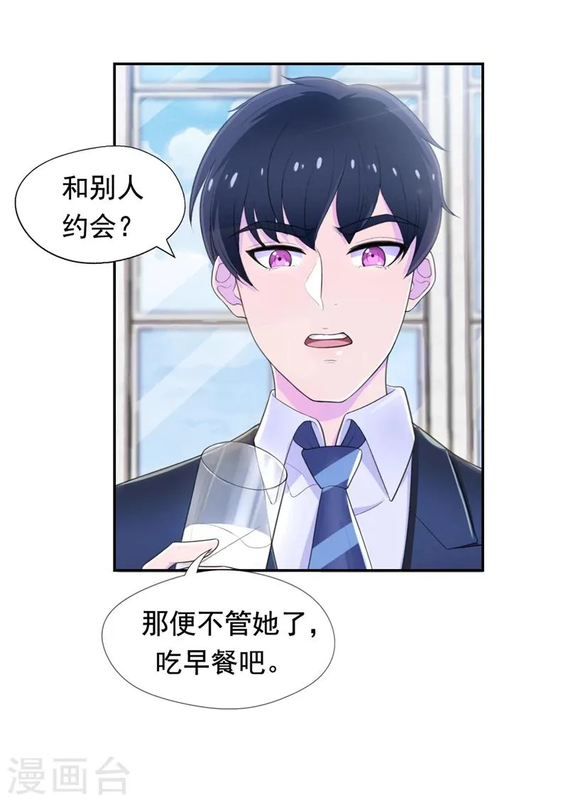 第44话 约的人竟然是我 第12页