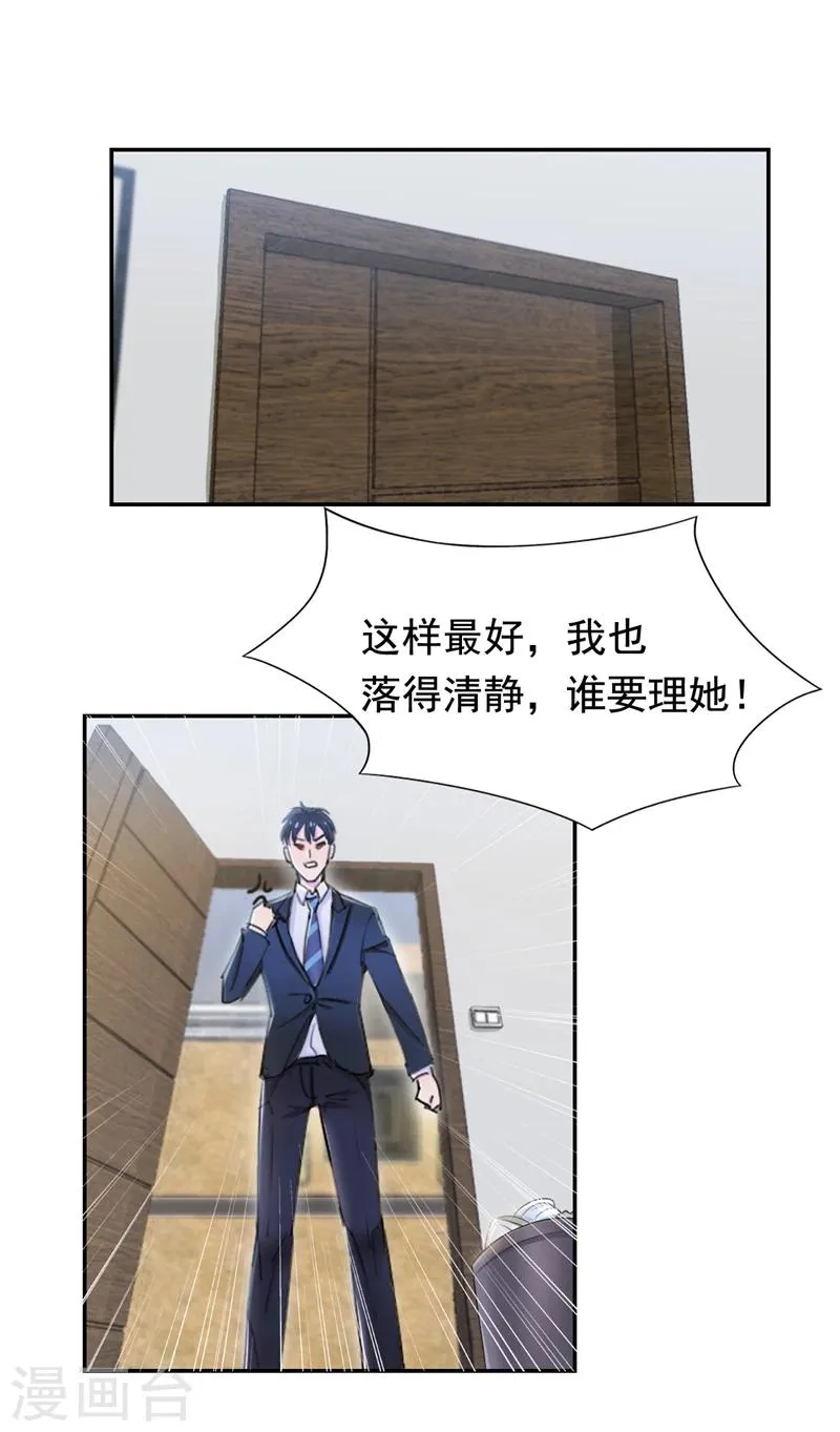 第44话 约的人竟然是我 第19页