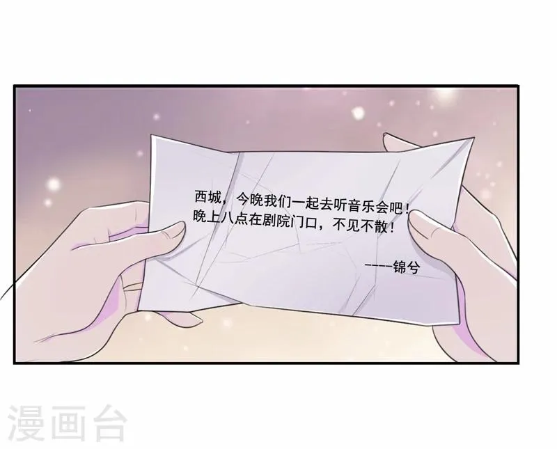 第44话 约的人竟然是我 第26页