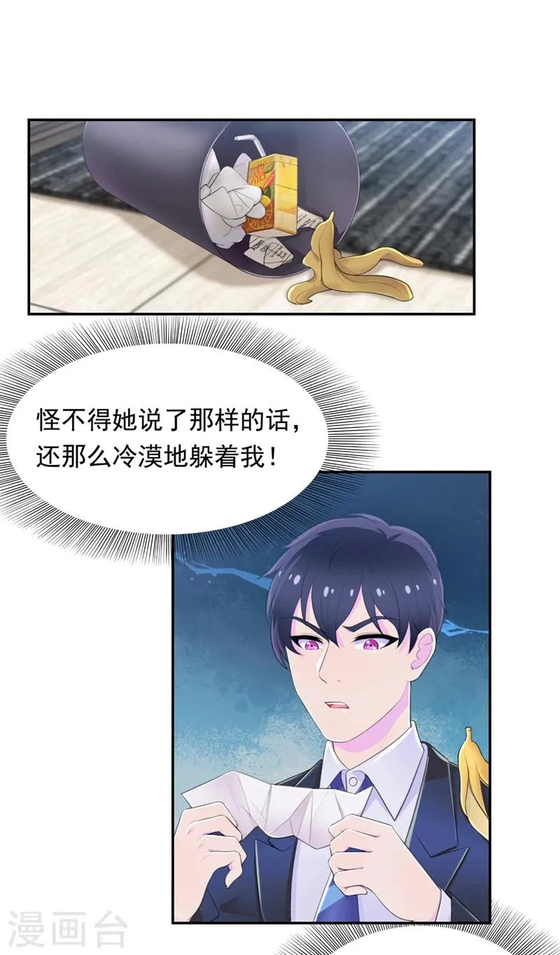 第45话 南宫琉璃的心思 第3页