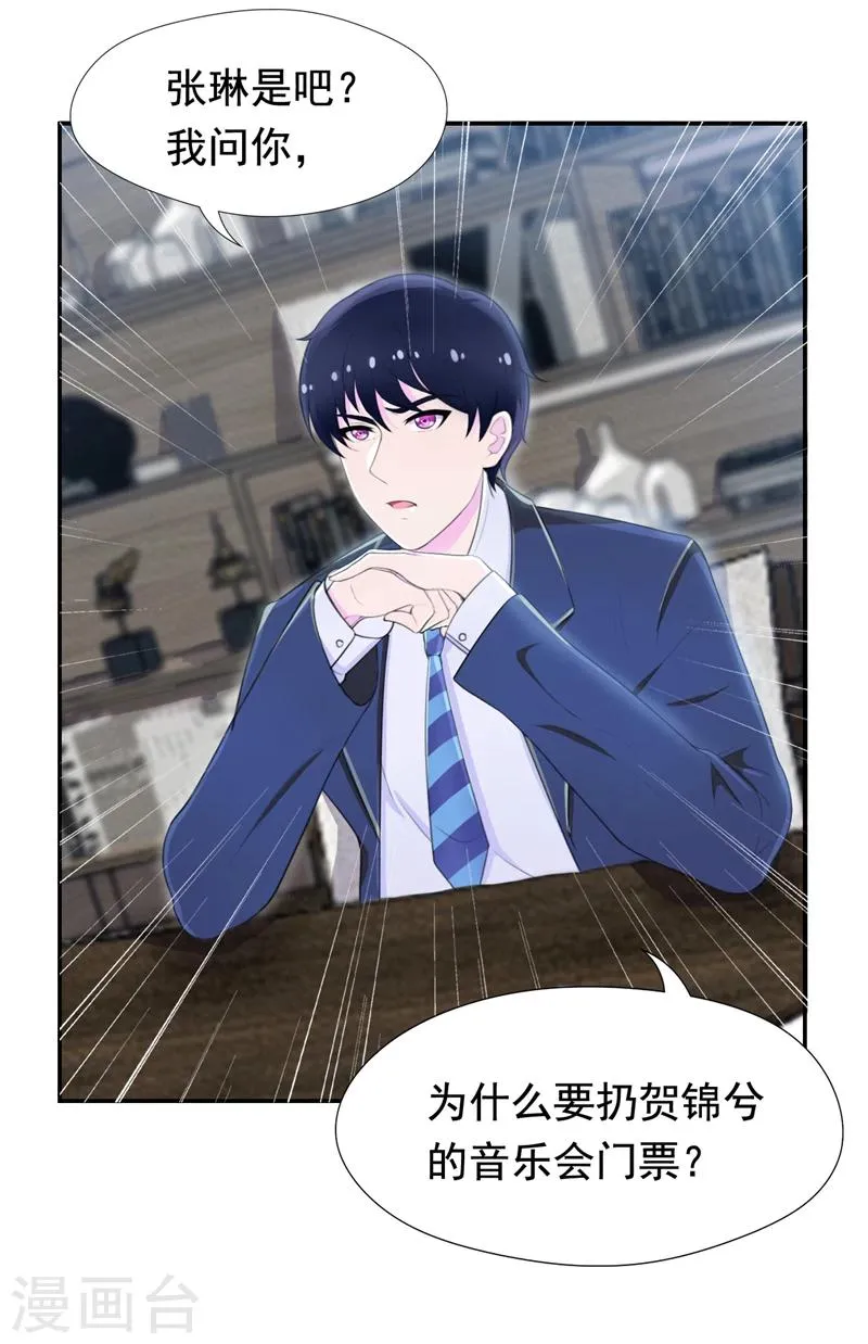 第45话 南宫琉璃的心思 第10页