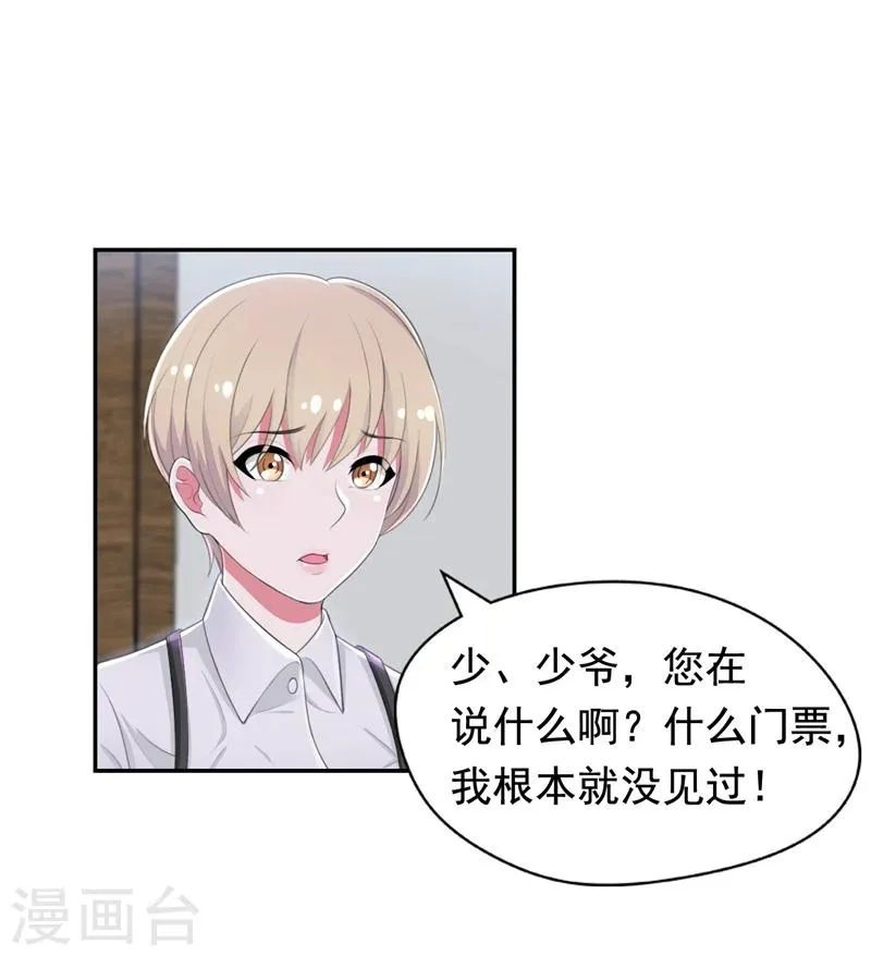 第45话 南宫琉璃的心思 第11页