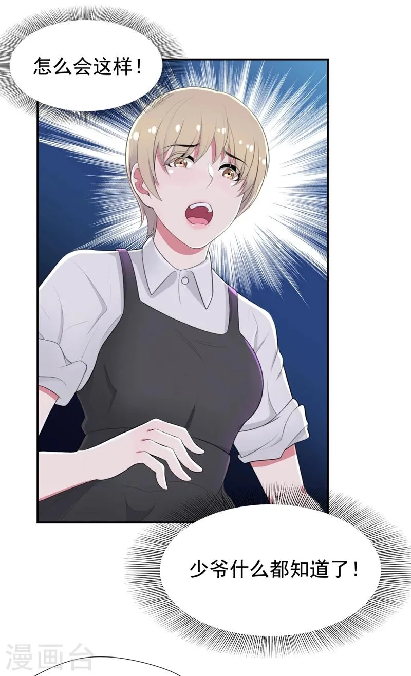 第45话 南宫琉璃的心思 第15页