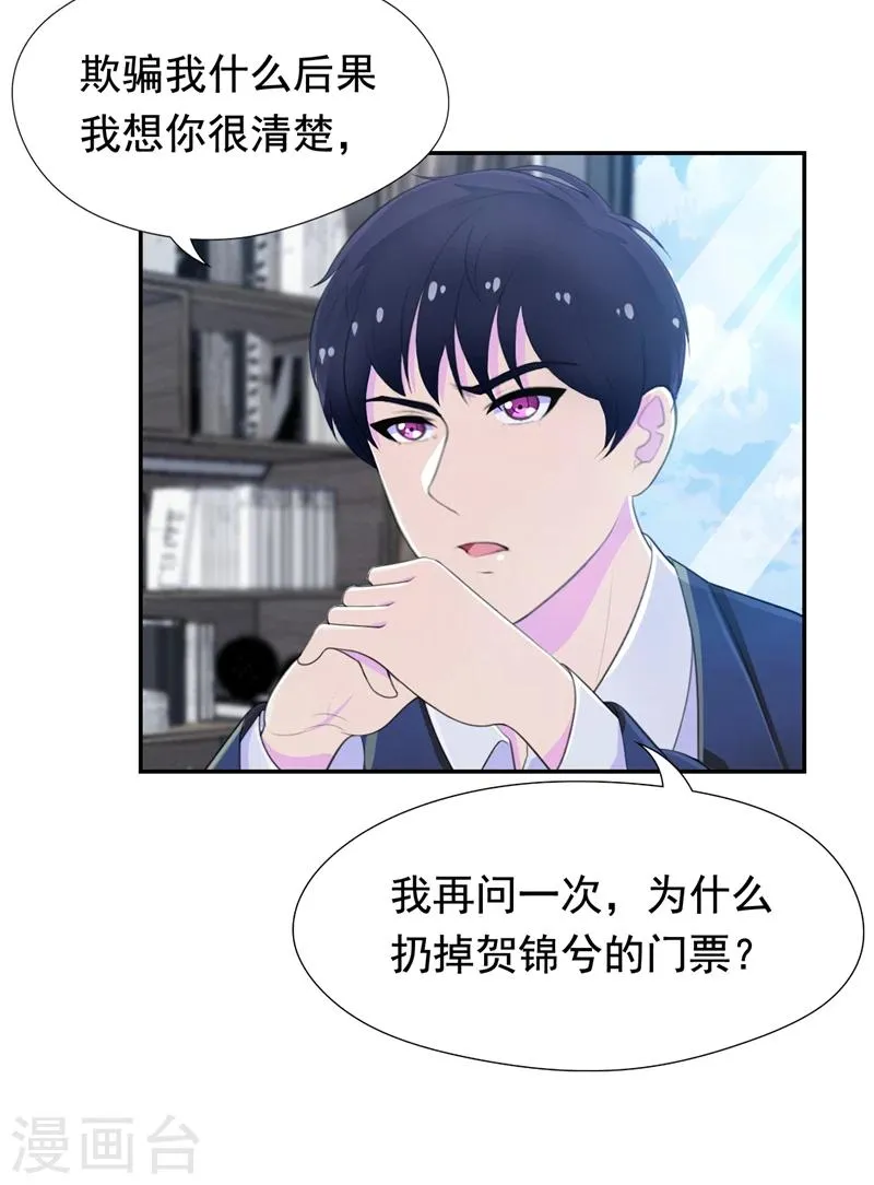 第45话 南宫琉璃的心思 第16页