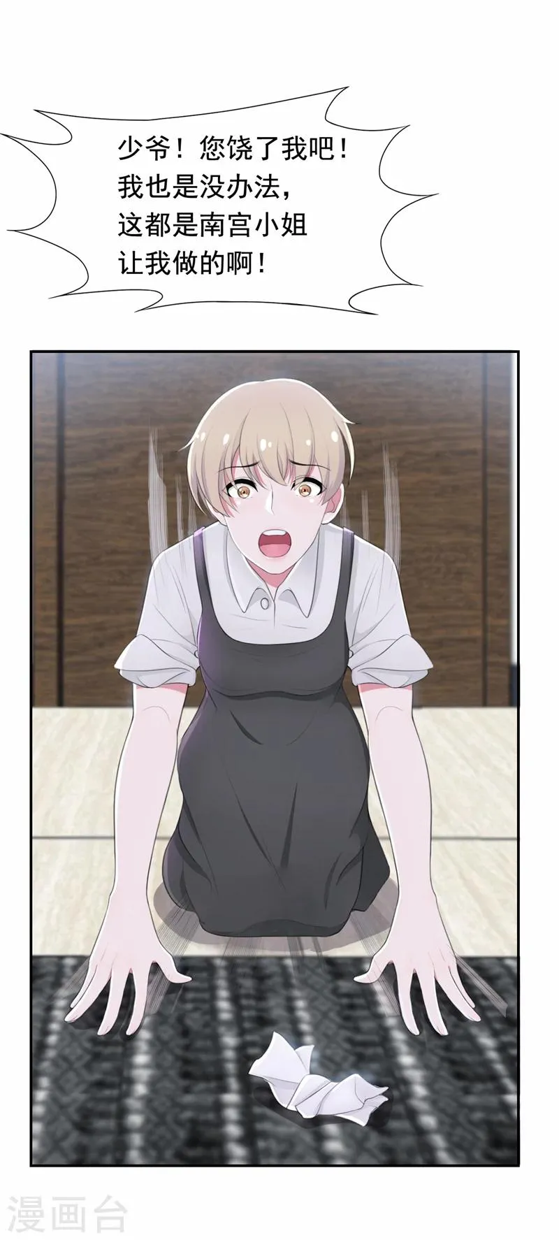 第45话 南宫琉璃的心思 第17页