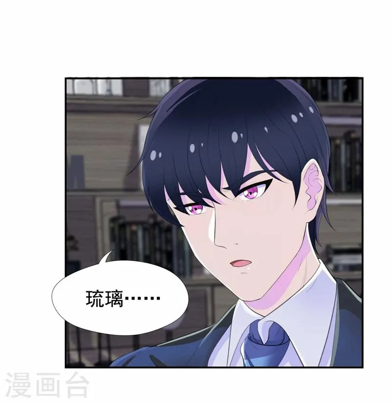 第45话 南宫琉璃的心思 第20页