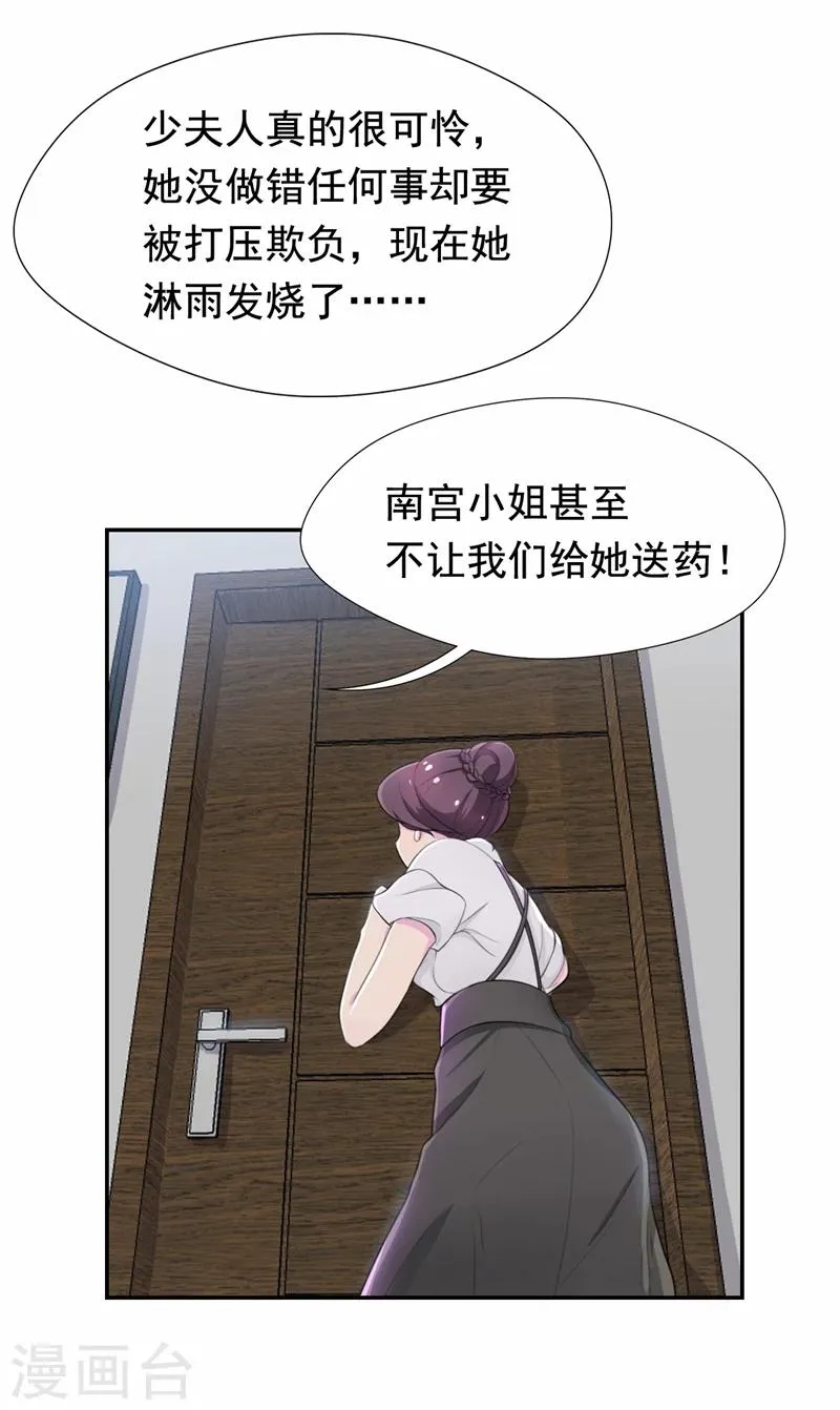 第45话 南宫琉璃的心思 第21页