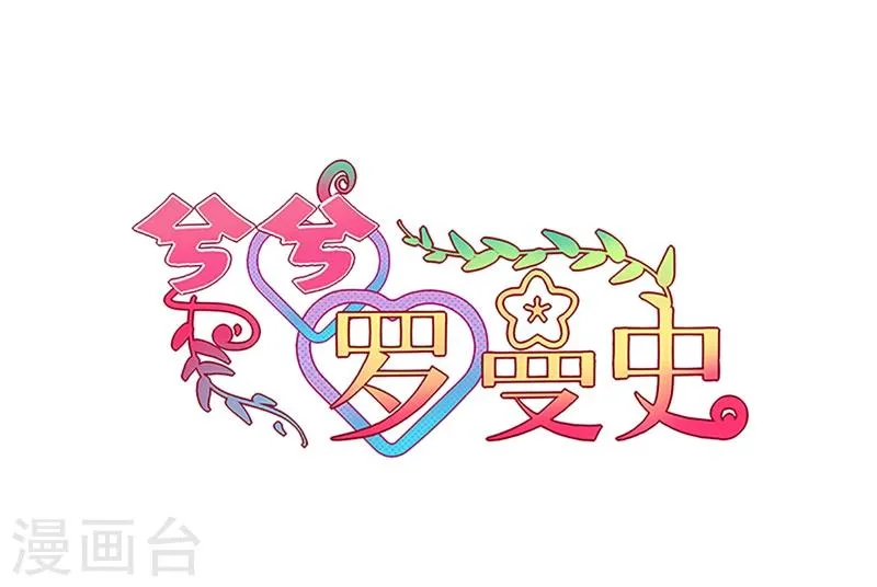 第46话 干净的眼眸 第1页