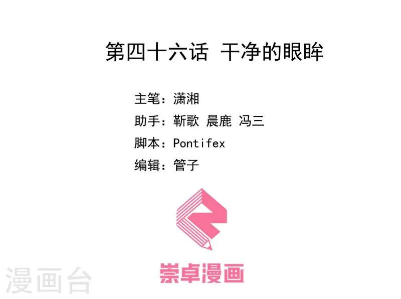 第46话 干净的眼眸 第2页