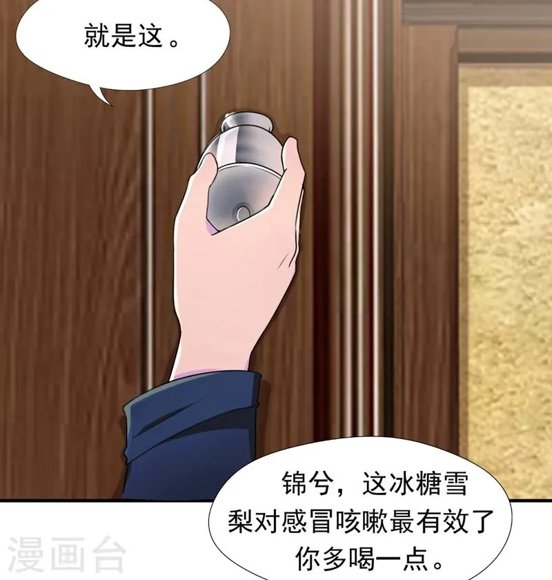 第46话 干净的眼眸 第6页