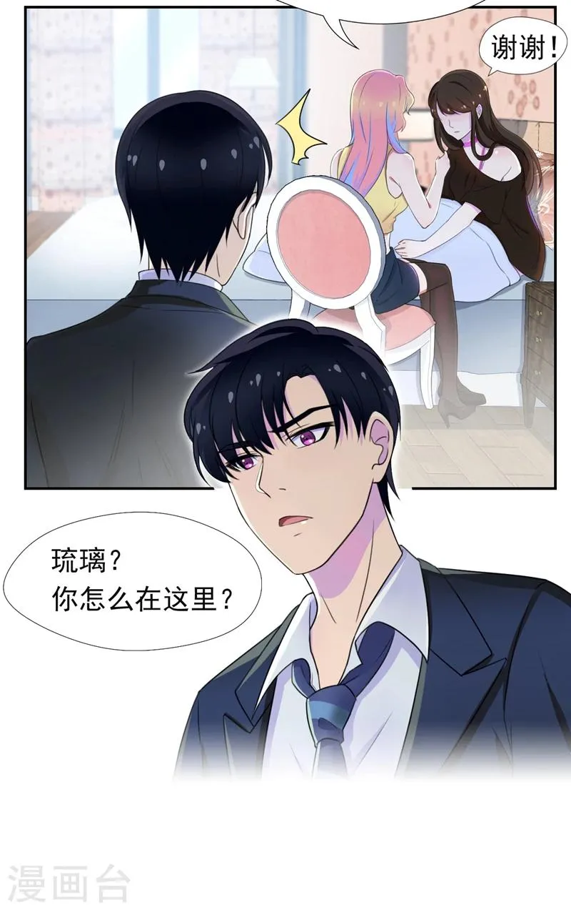 第46话 干净的眼眸 第7页