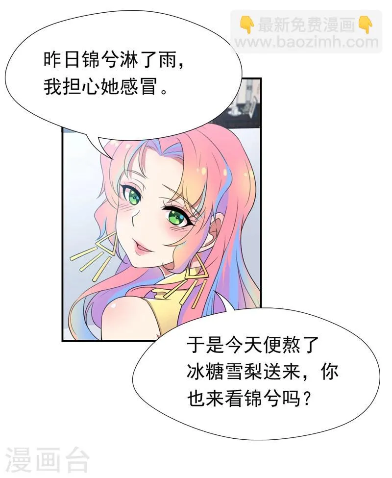 第46话 干净的眼眸 第8页