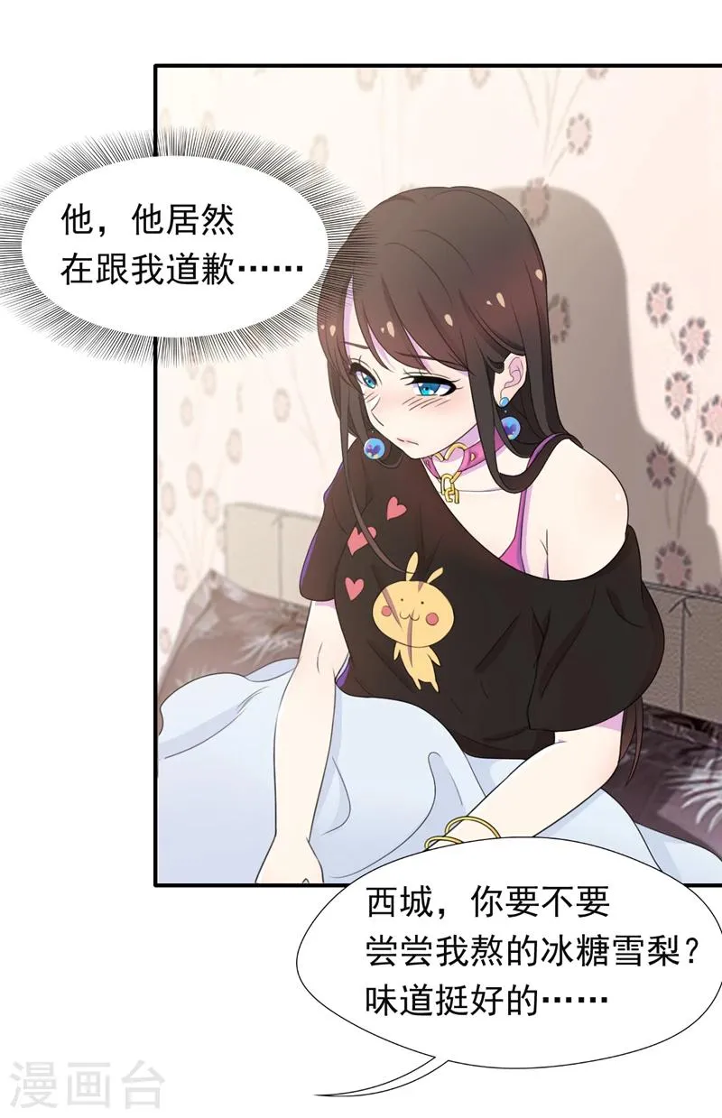 第46话 干净的眼眸 第13页