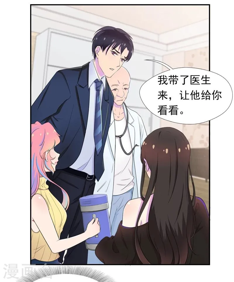 第46话 干净的眼眸 第15页