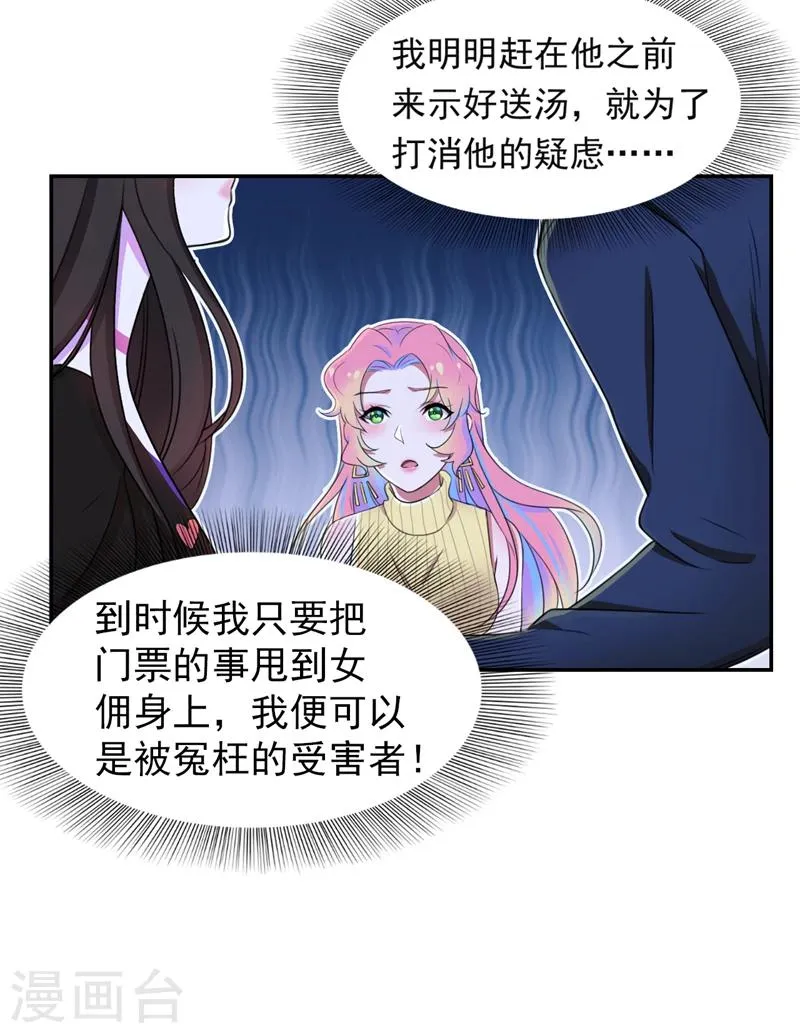 第46话 干净的眼眸 第17页