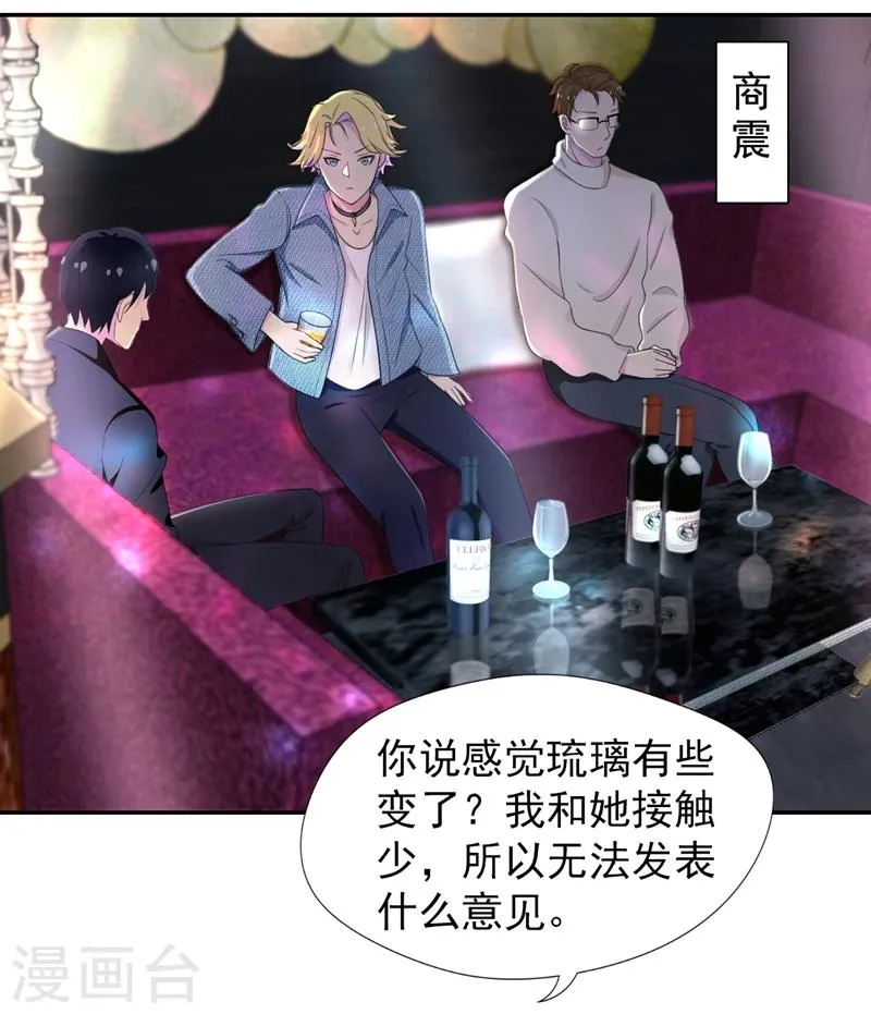 第46话 干净的眼眸 第21页