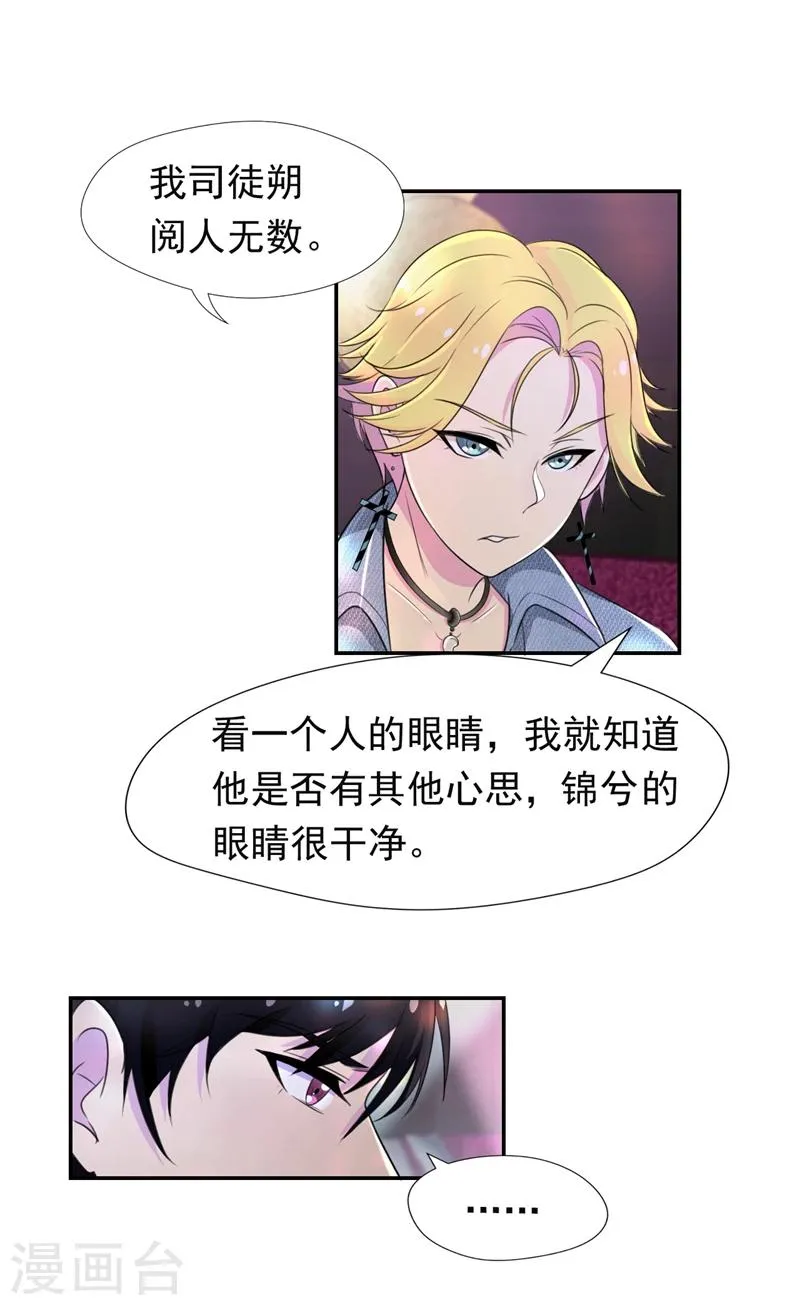 第46话 干净的眼眸 第24页
