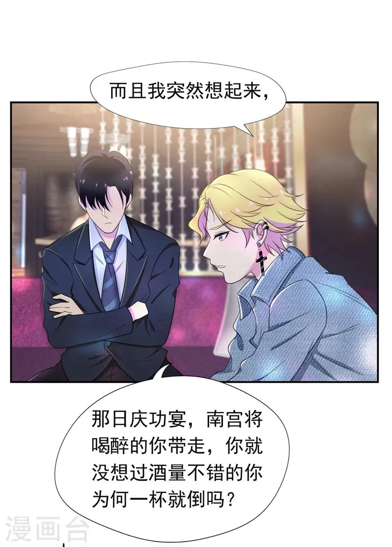 第46话 干净的眼眸 第25页