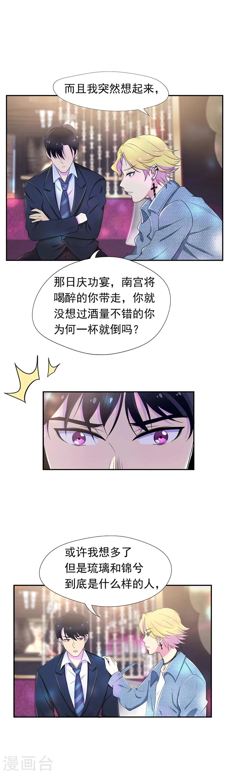 第47话 我需要补偿 第2页