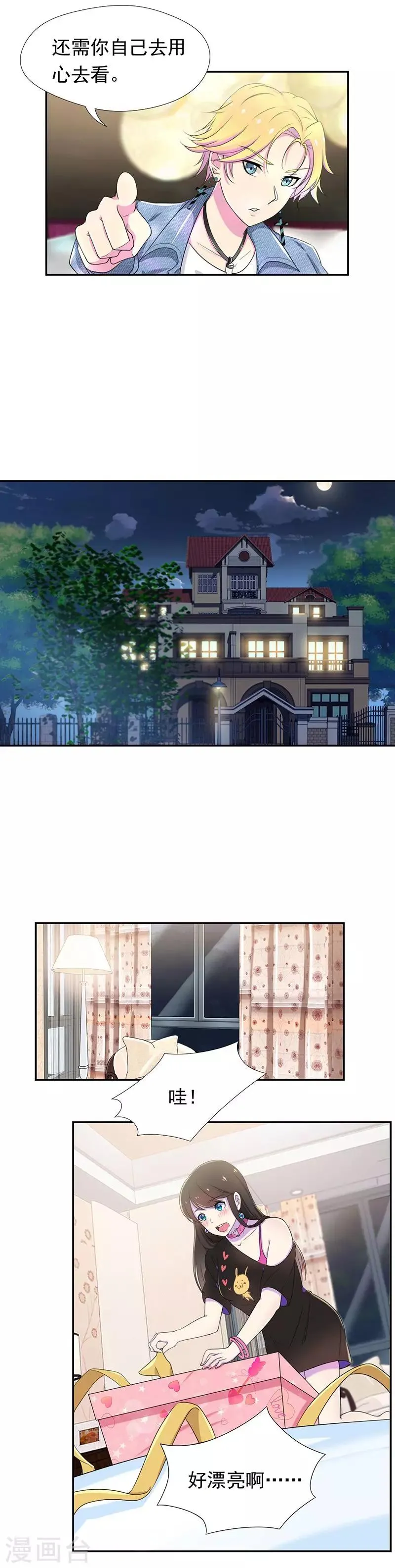 第47话 我需要补偿 第3页
