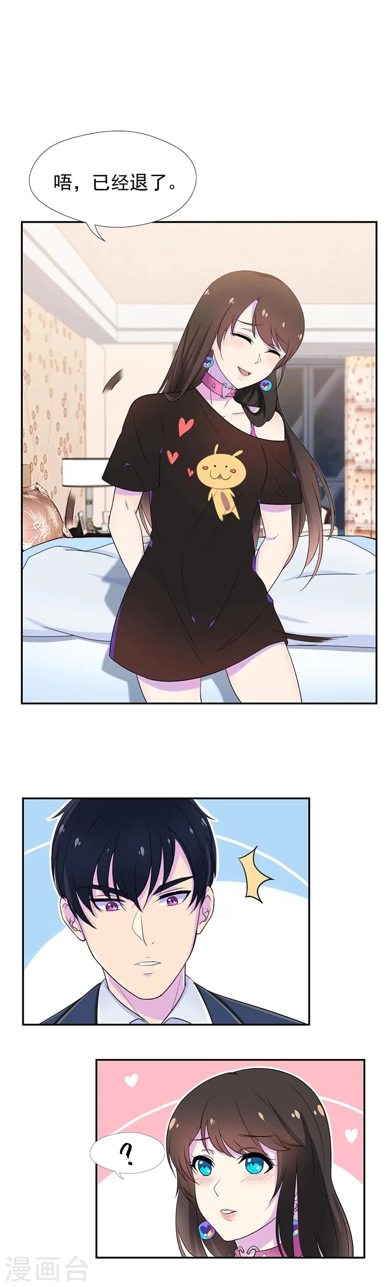 第47话 我需要补偿 第7页