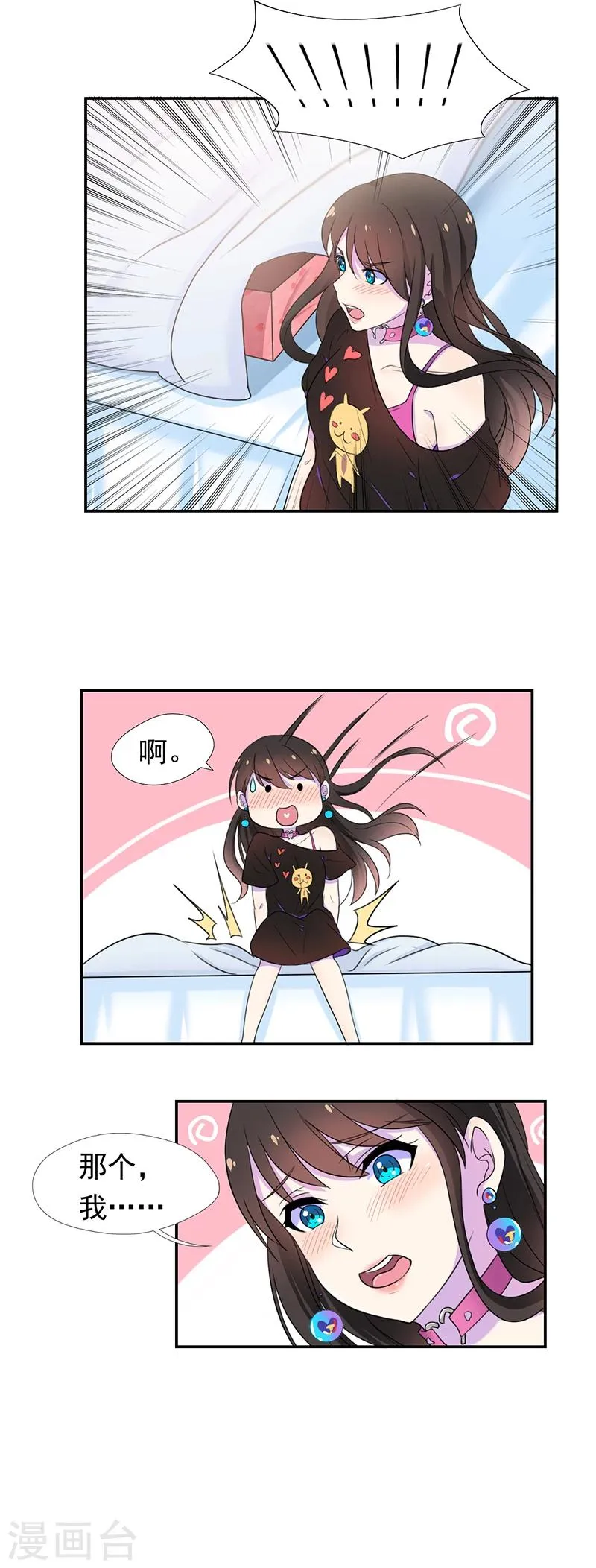 第47话 我需要补偿 第8页
