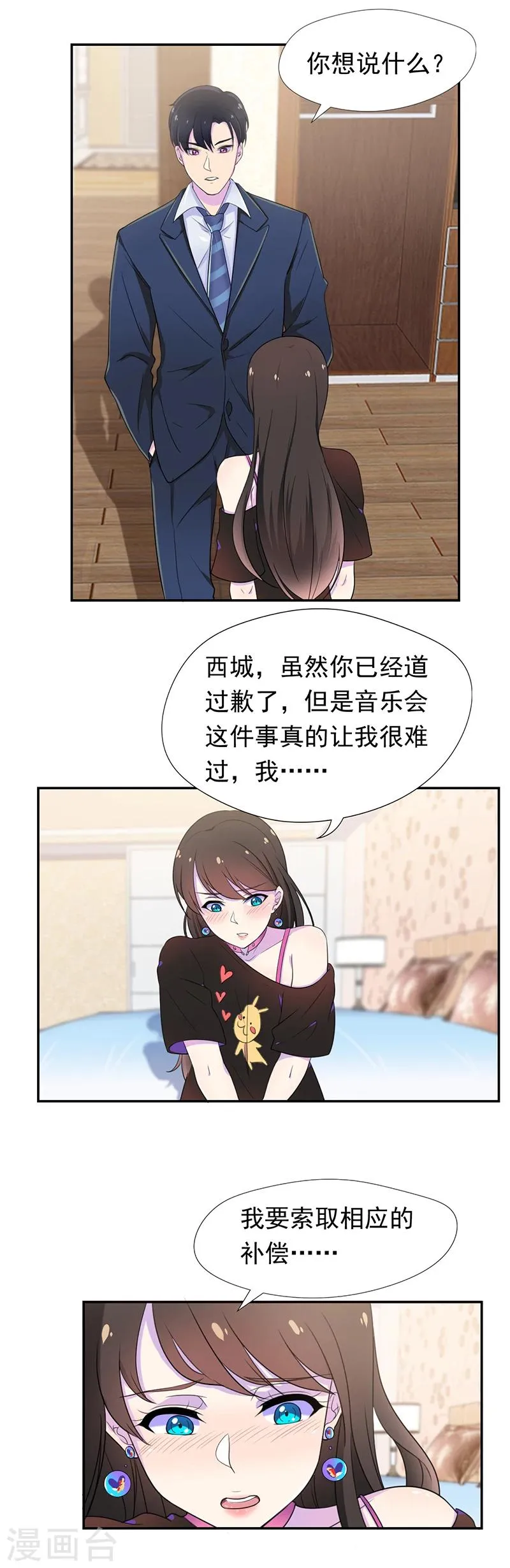 第47话 我需要补偿 第9页