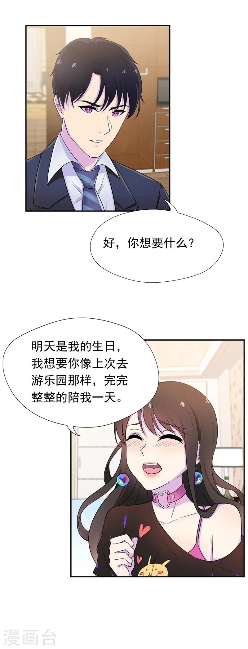 第47话 我需要补偿 第10页