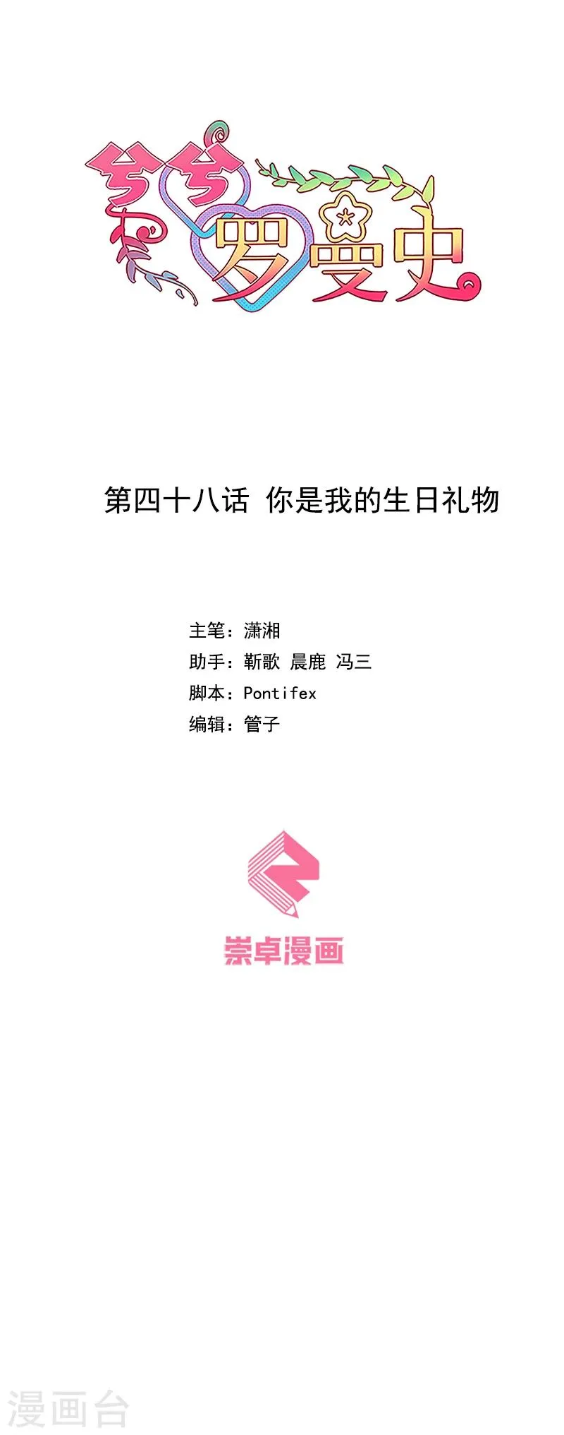 第48话 你是我的生日愿望 第1页