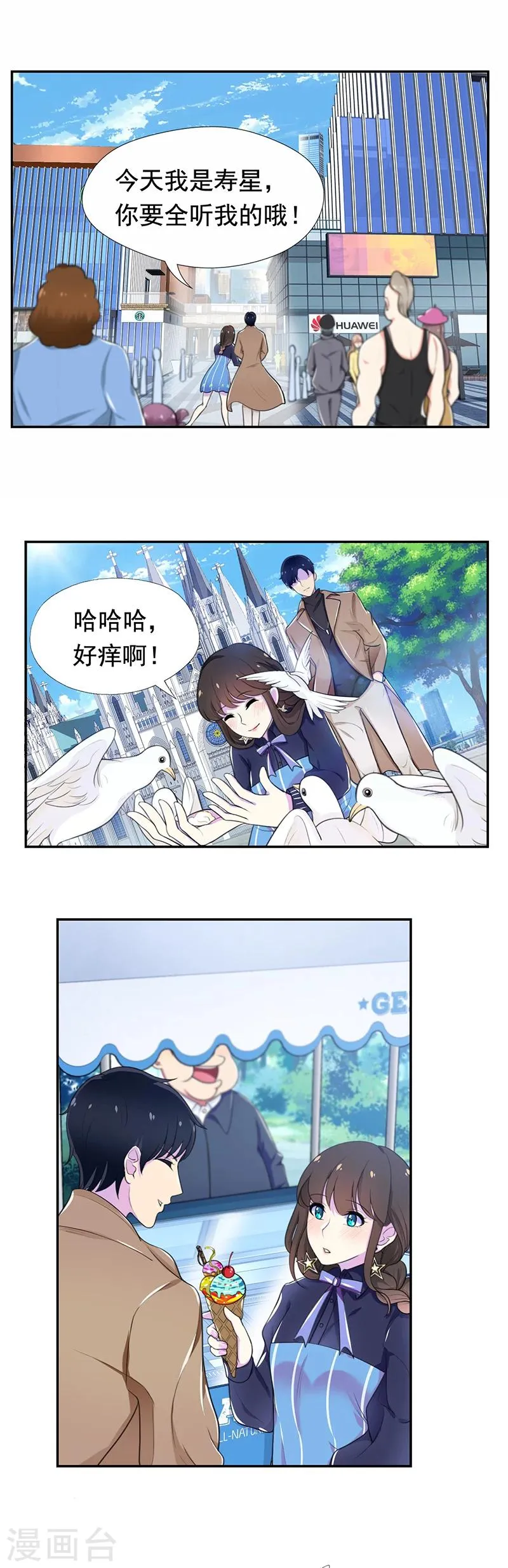 第48话 你是我的生日愿望 第4页